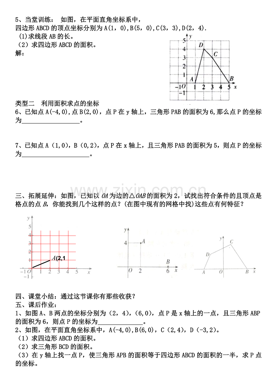 平面直角坐标系中的图形面积导学案.doc_第2页