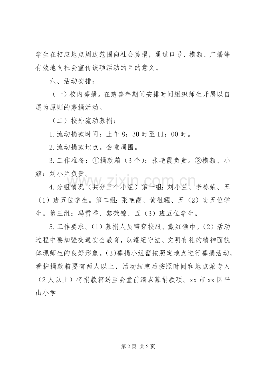 慈善公益万人行募捐活动实施方案.docx_第2页