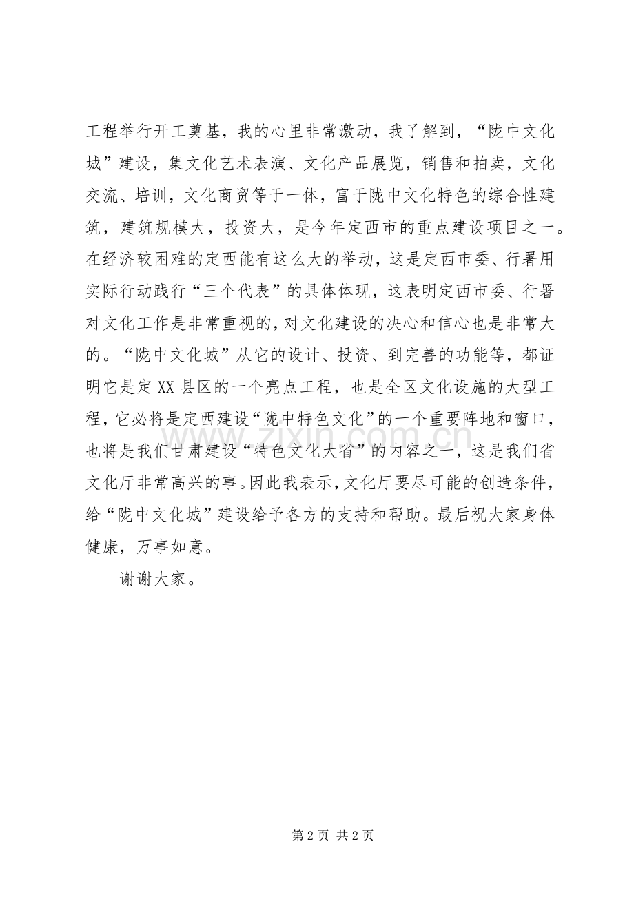 副厅长在陇中文化城建设开工奠基仪式上的讲话.docx_第2页