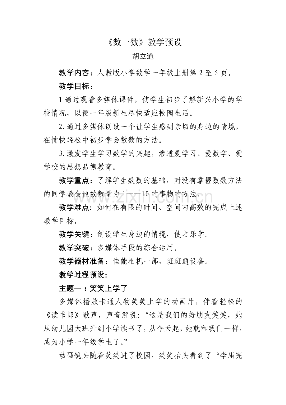 《数一数》教学预设.doc_第1页