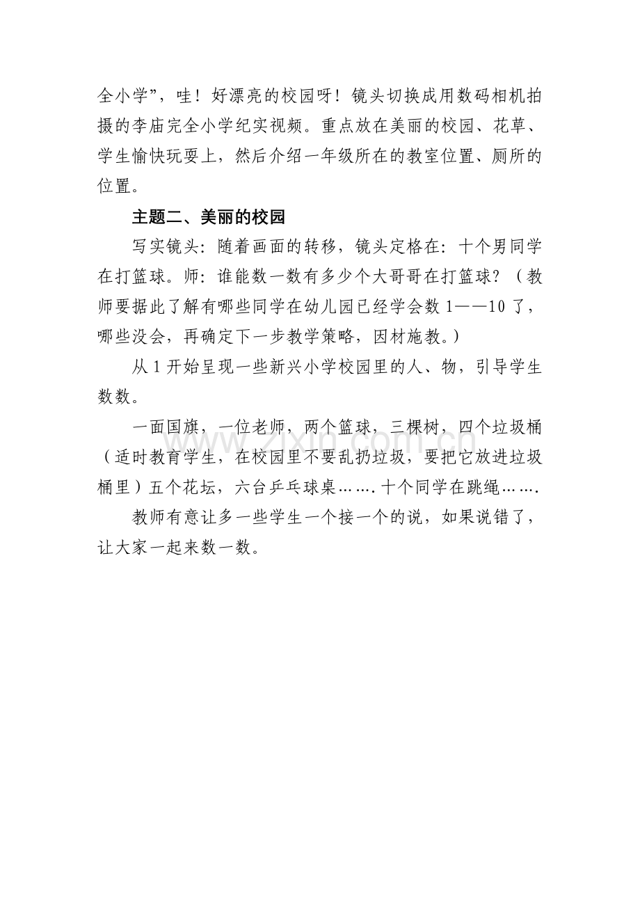 《数一数》教学预设.doc_第2页