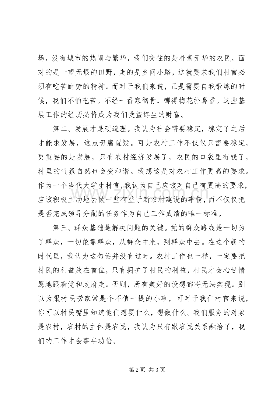 村官助理工作报告大会发言.docx_第2页