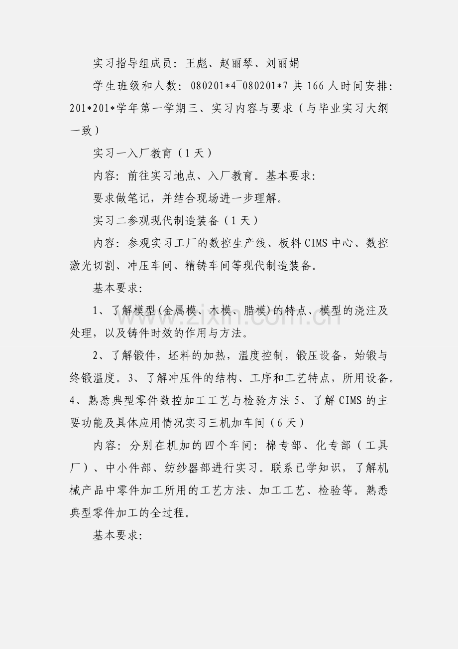 201_年机械设计制造及其自动化专业毕业实习指导书.docx_第3页