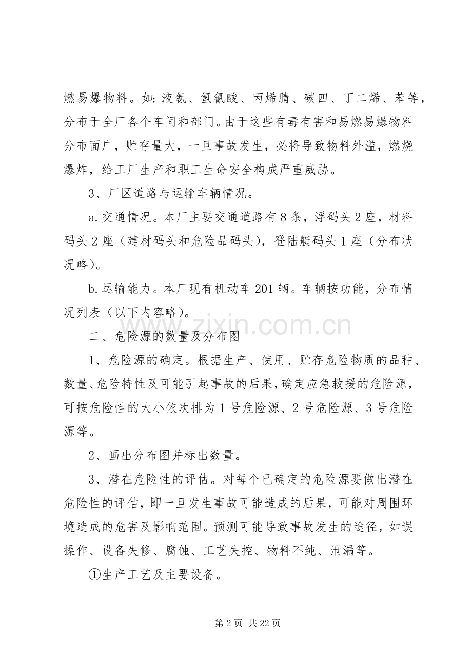 企业消防应急处理预案范文.docx_第2页