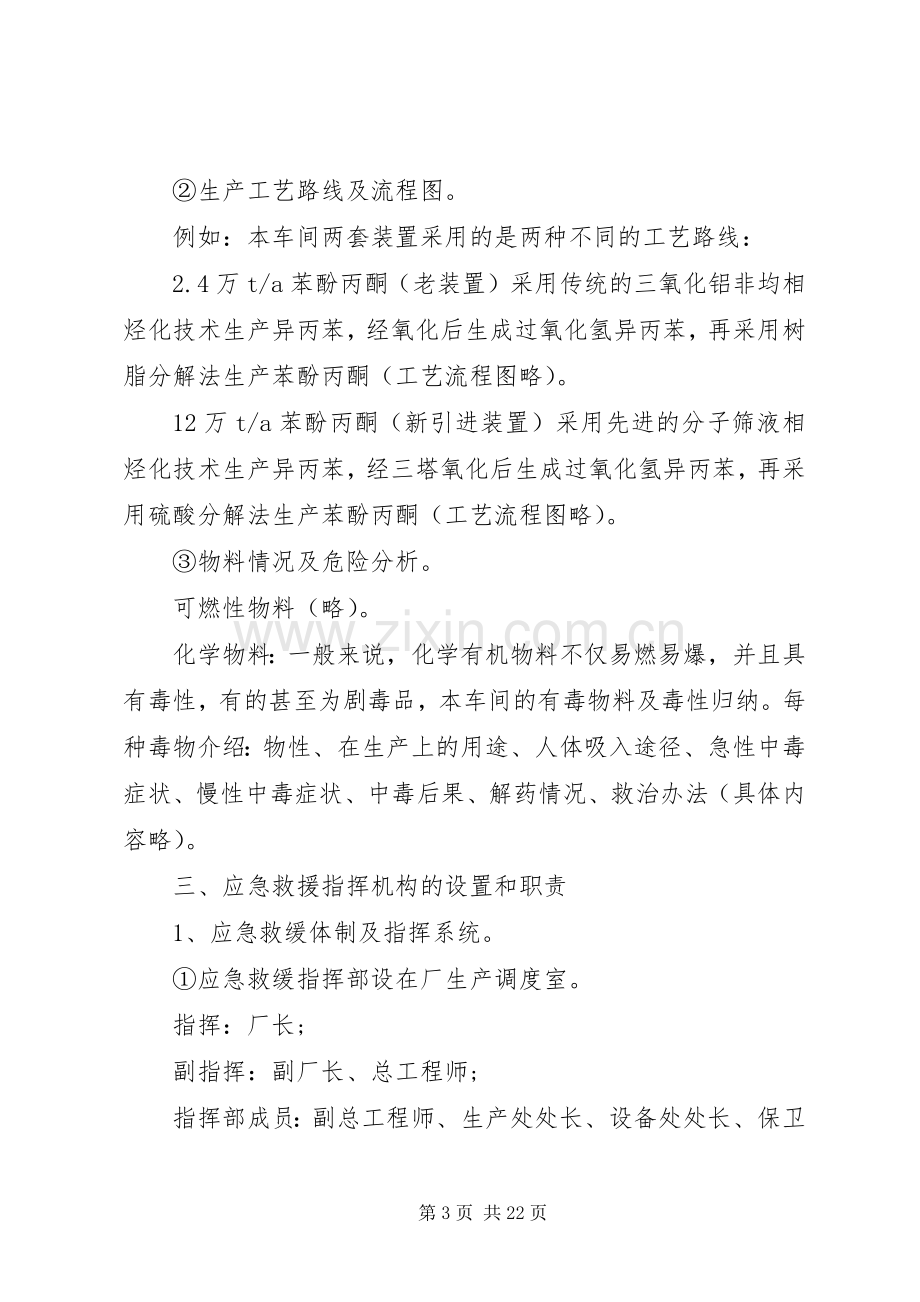 企业消防应急处理预案范文.docx_第3页