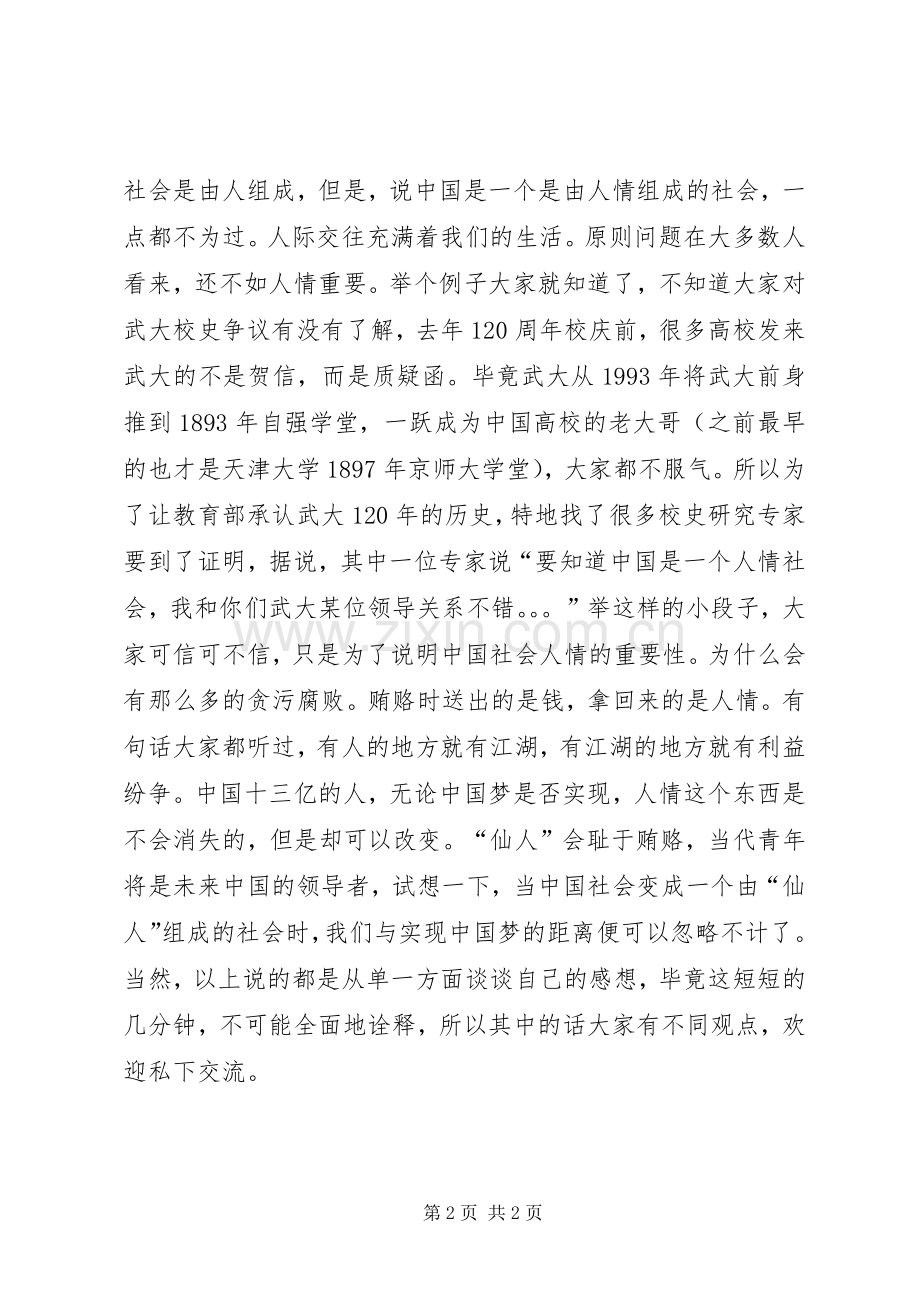 党校讨论课发言[定稿].docx_第2页