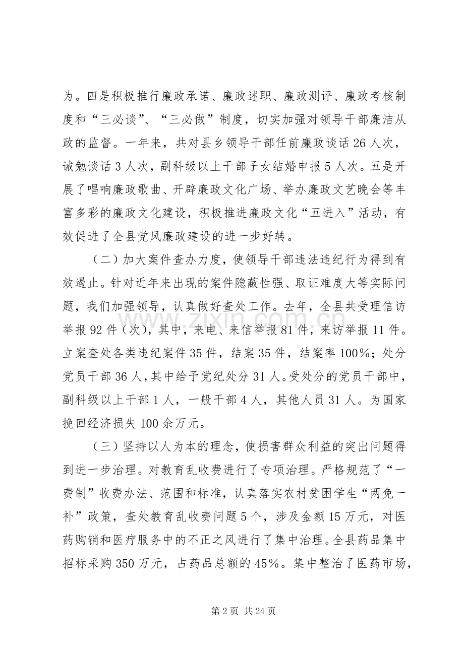 全县党风廉政建设和反腐败工作会议讲话.docx_第2页