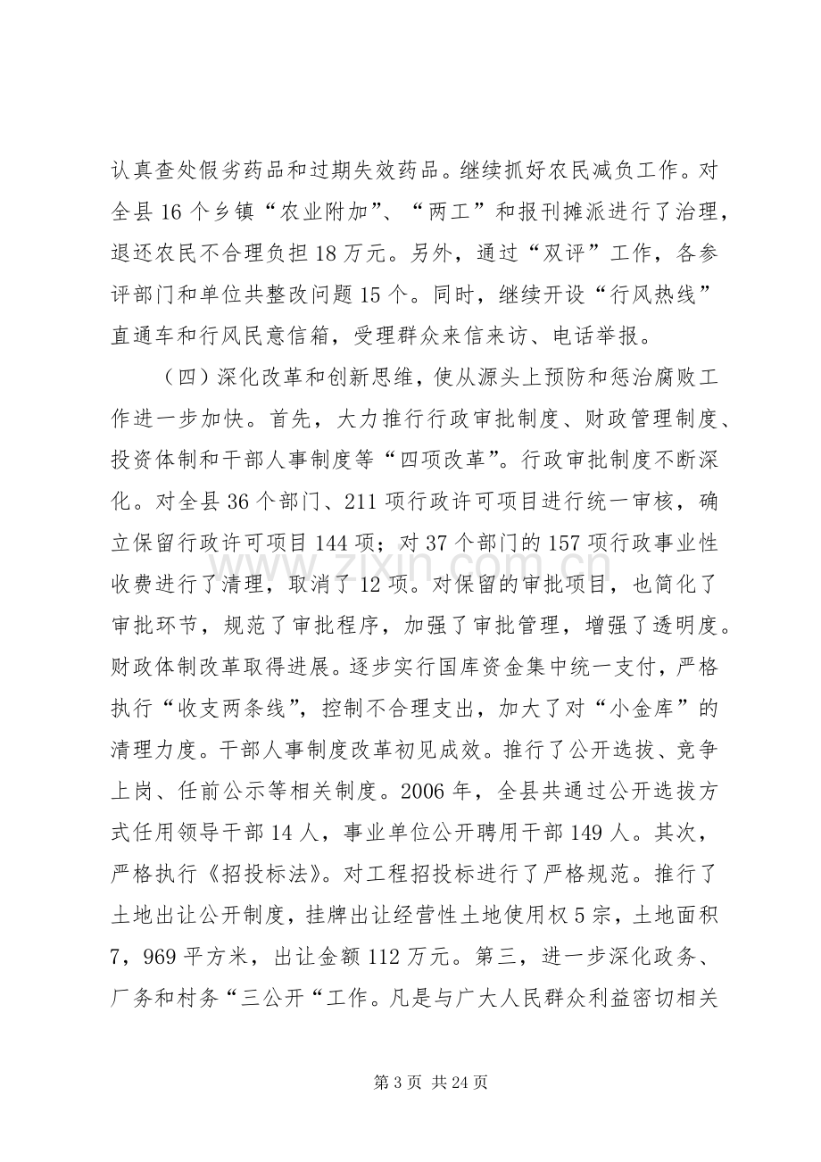 全县党风廉政建设和反腐败工作会议讲话.docx_第3页