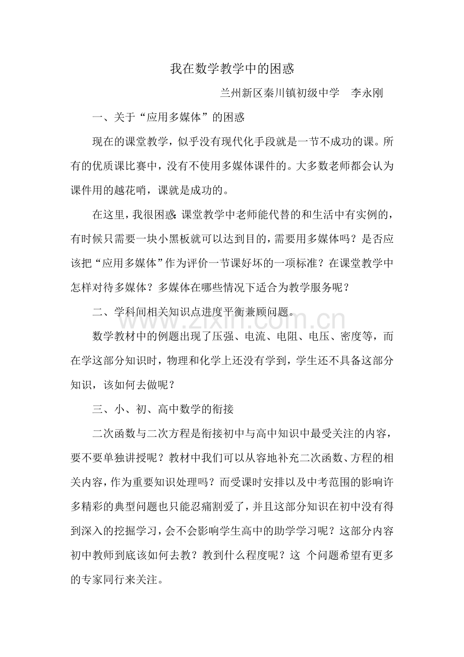 我在数学教学中的困惑.doc_第1页