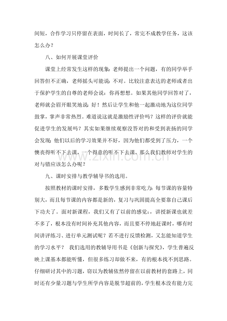 我在数学教学中的困惑.doc_第3页