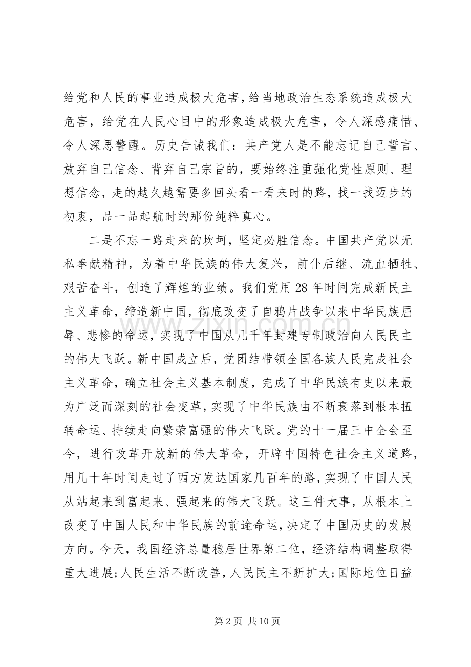 团委不忘初心牢记使命主题演讲稿3篇.docx_第2页