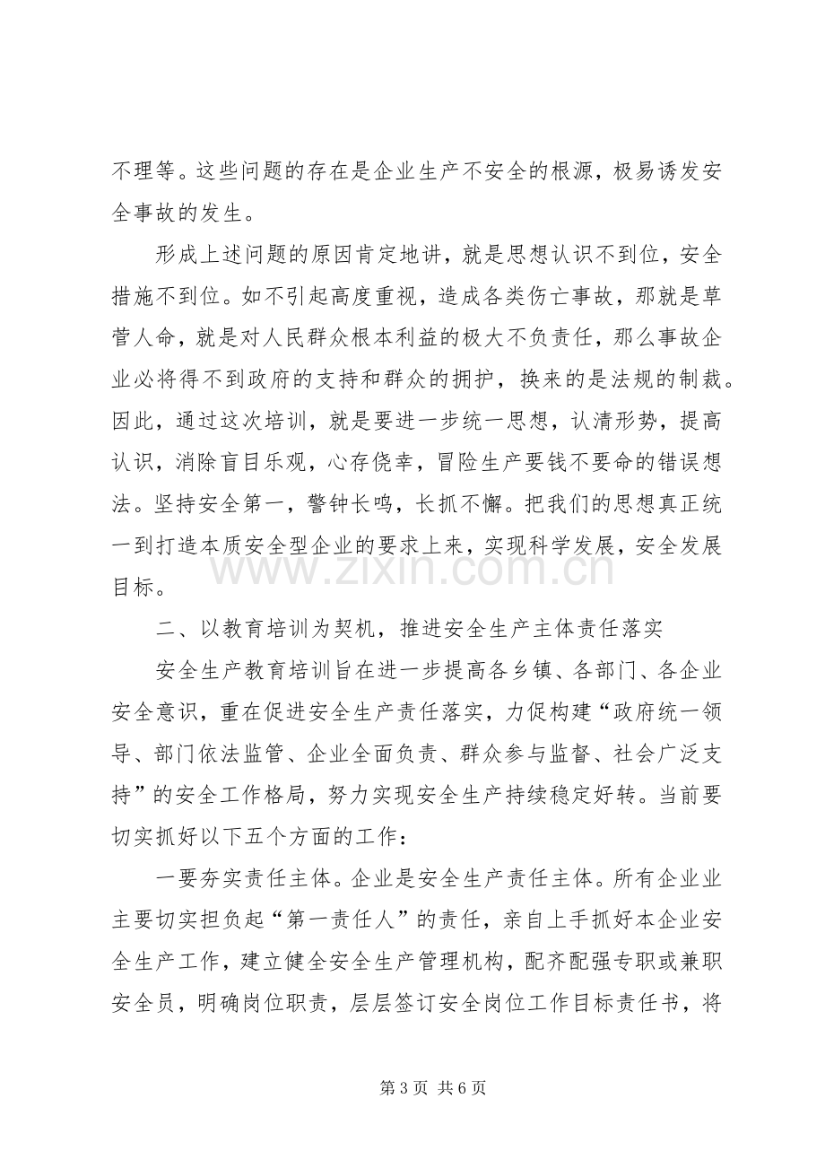 在全县安全生产管理工作培训会上的讲话.docx_第3页