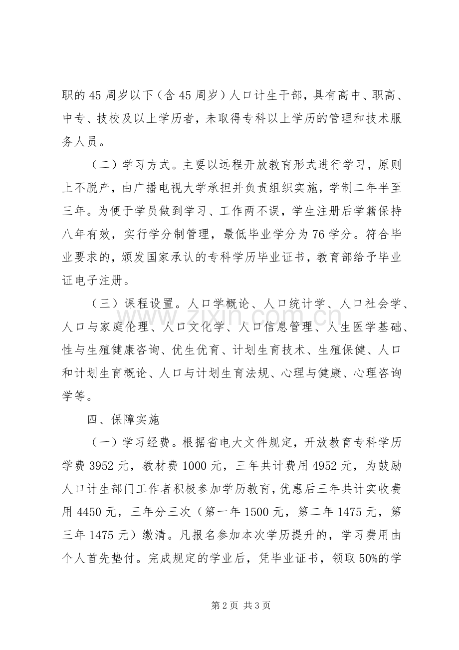 计生委教育指导实施方案.docx_第2页