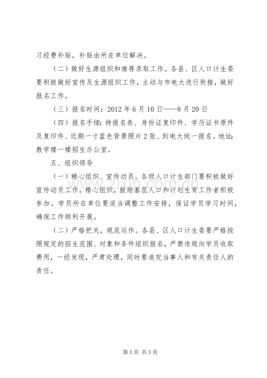 计生委教育指导实施方案.docx_第3页