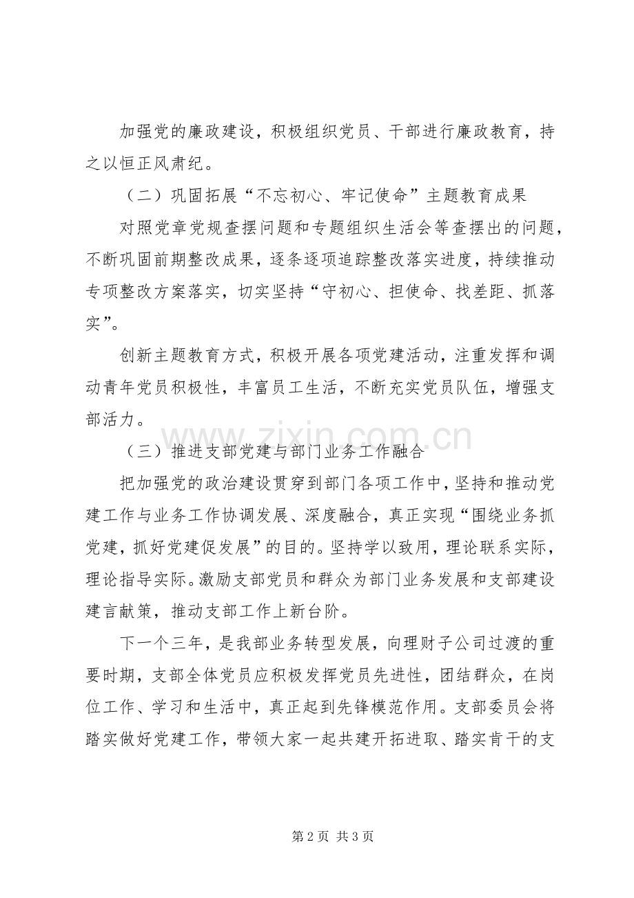 新任党支部委员会代表发言.docx_第2页