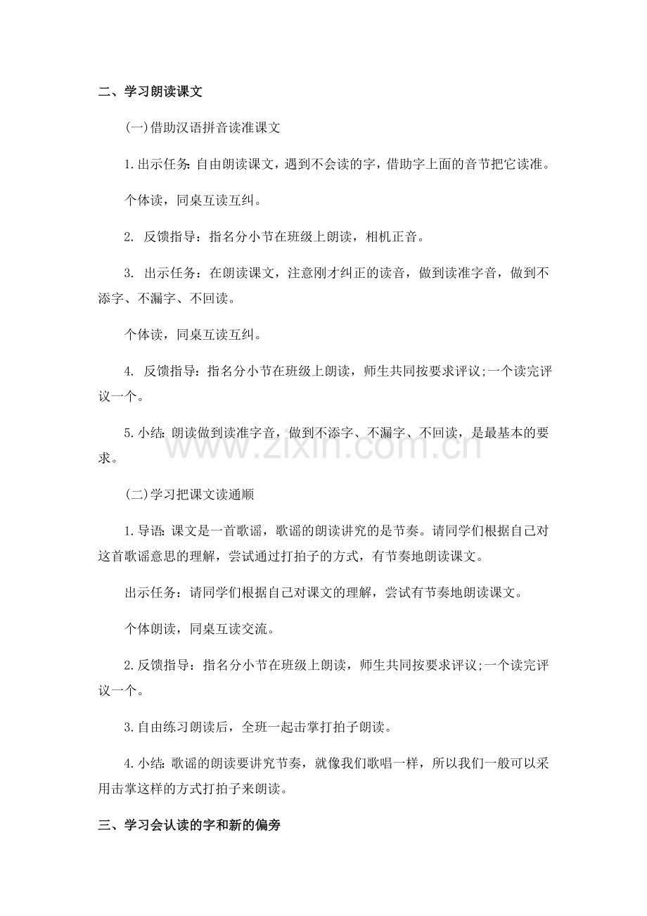 (部编)人教语文2011课标版一年级下册2.姓氏歌-(2).docx_第3页