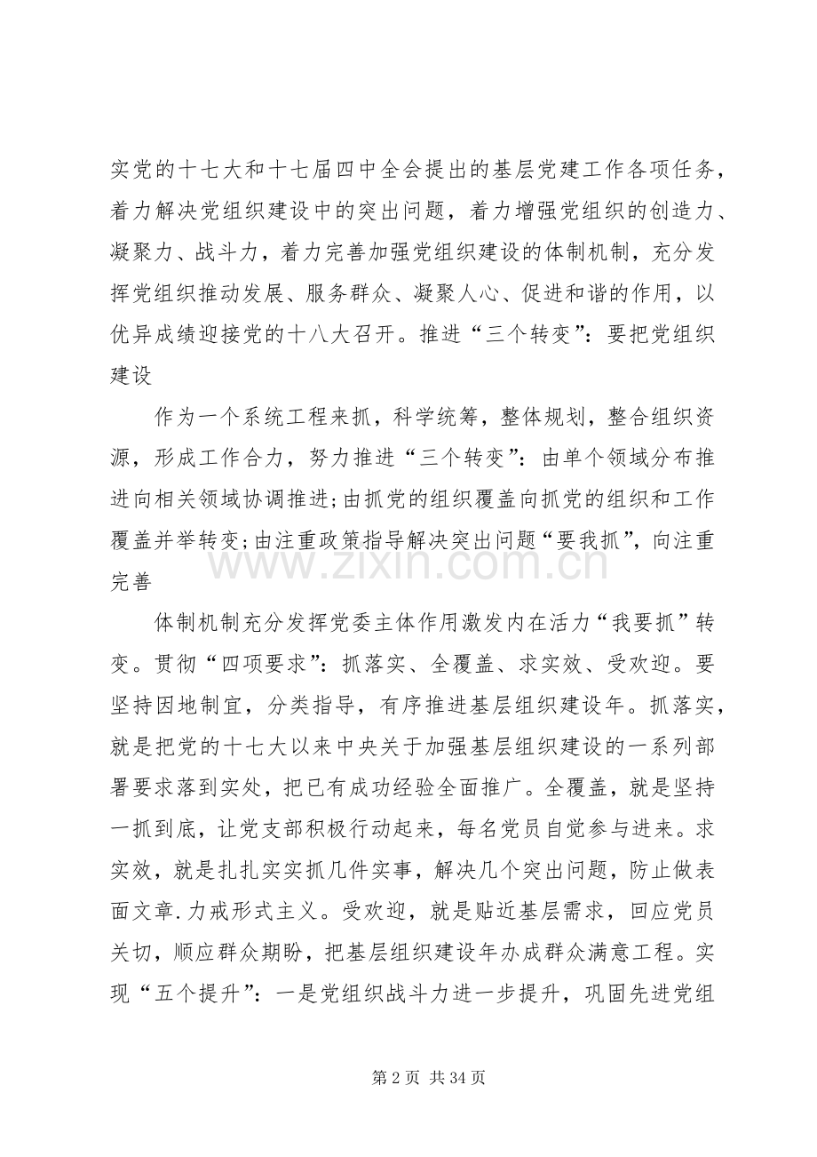 基层组织建设年的方案..docx_第2页