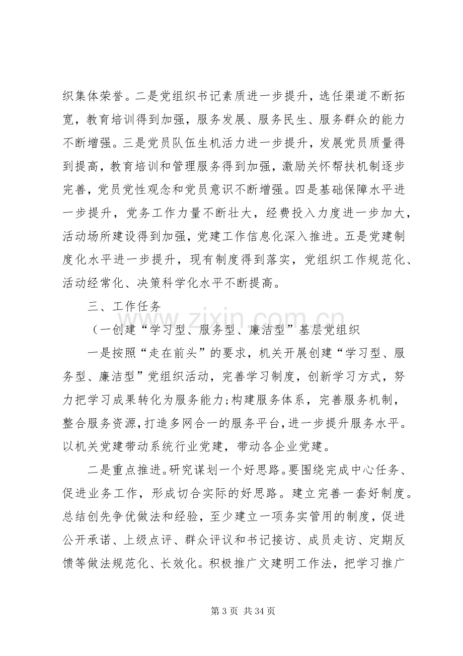 基层组织建设年的方案..docx_第3页