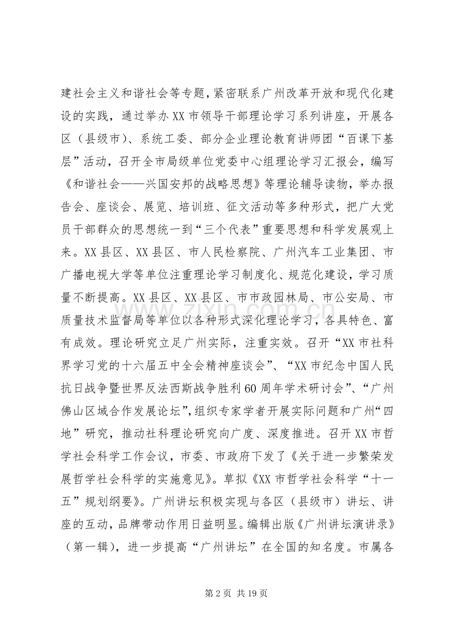 在全市宣传工作会议上的讲话.docx_第2页