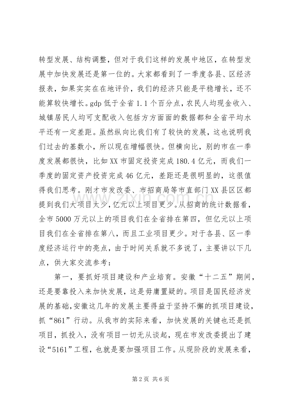 市长在任务点评大会讲话.docx_第2页