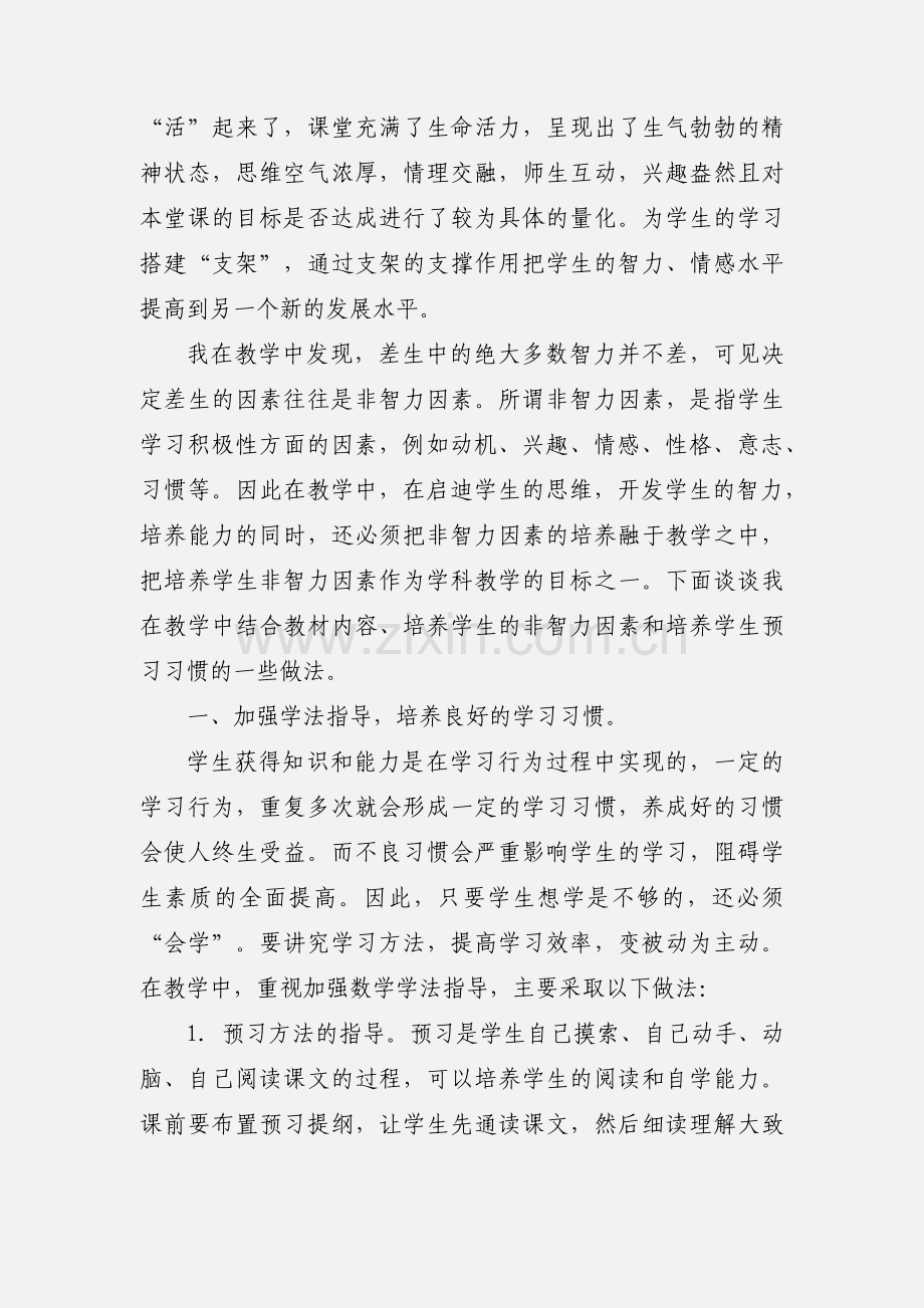 “少教多学”课题研究阶段性小结.docx_第2页