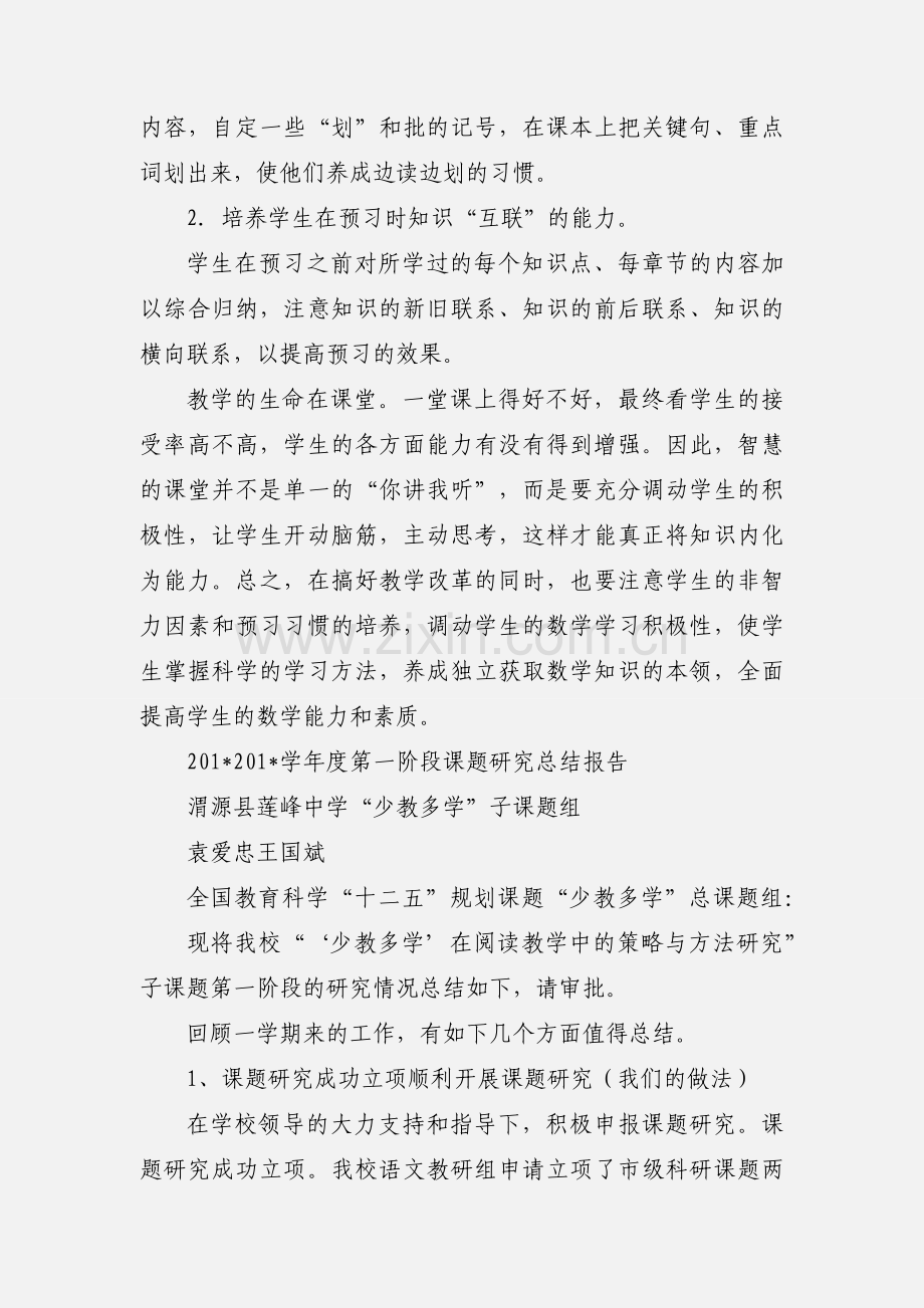 “少教多学”课题研究阶段性小结.docx_第3页