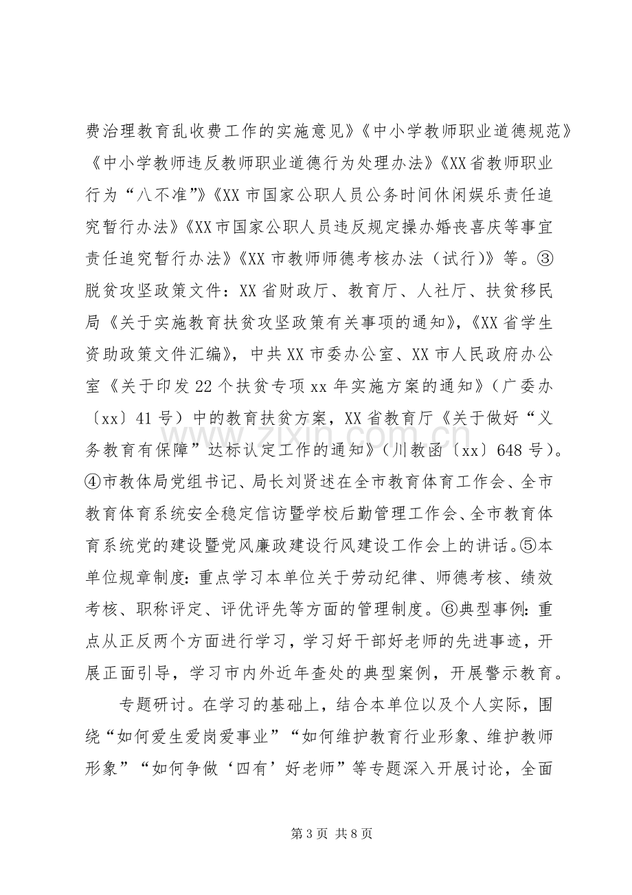 XX“三爱两维护”主题教育活动实施方案.docx_第3页