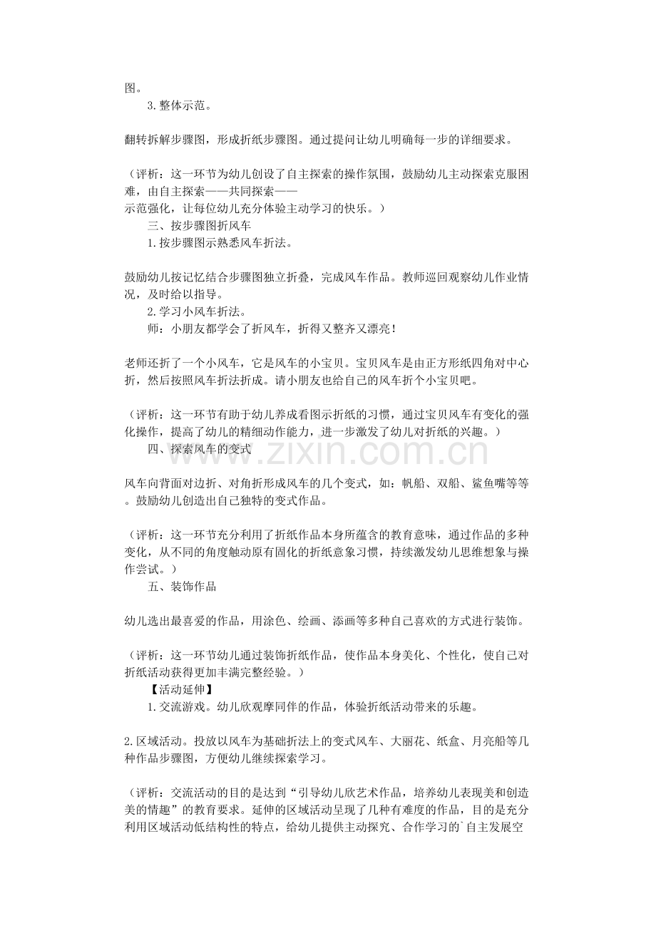 大班教案折纸11篇.doc_第2页