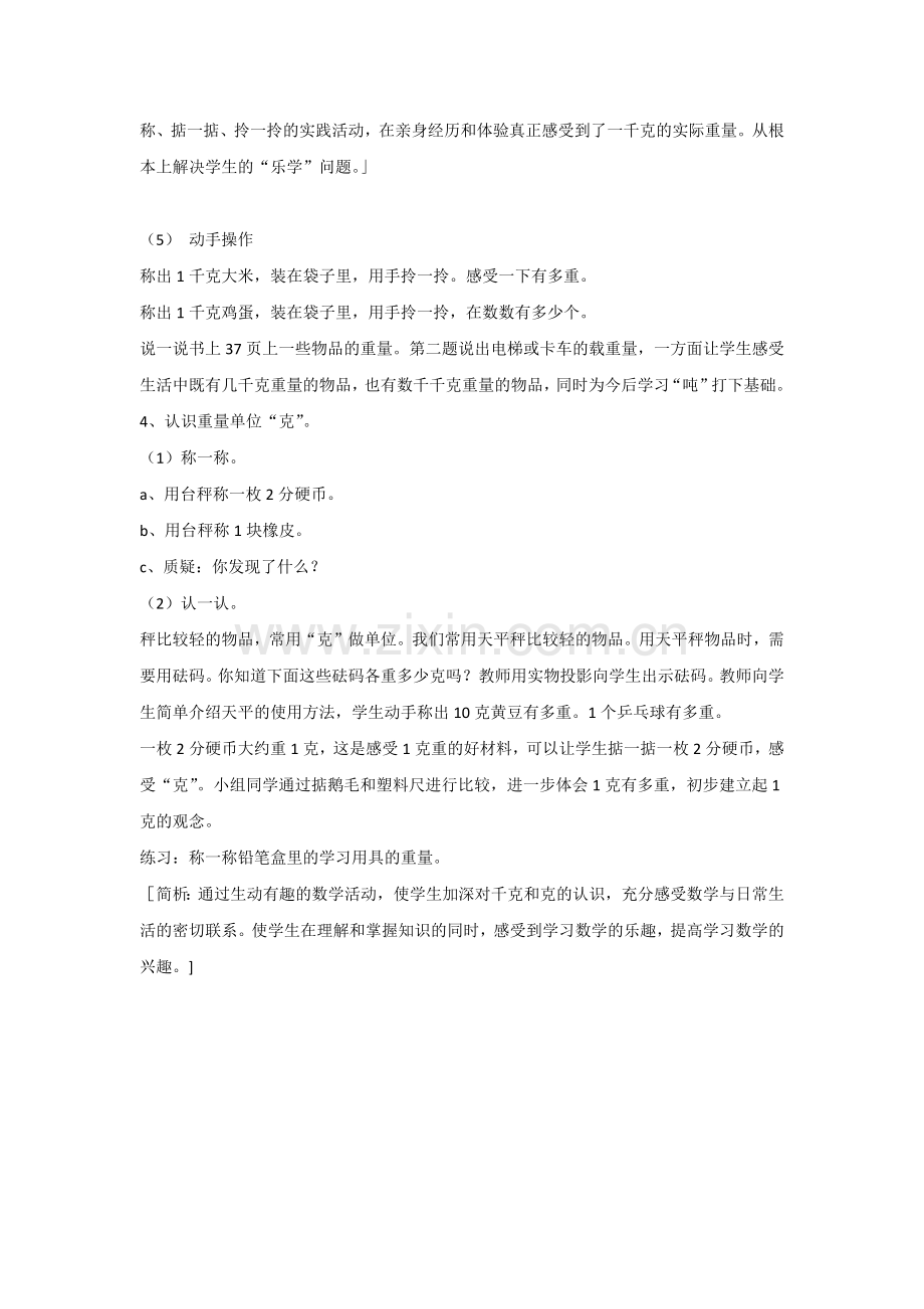 小学数学北师大三年级克与千克.docx_第3页