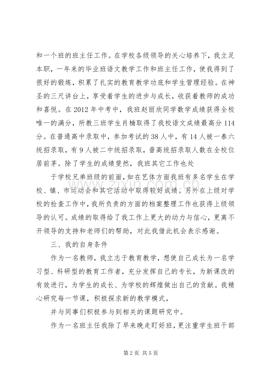 年级主任竞聘演讲稿与年级组会议发言.docx_第2页