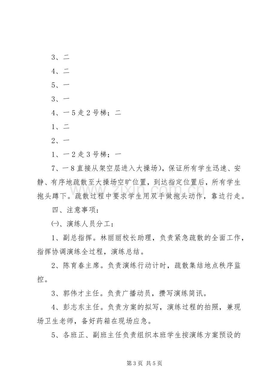 XX年防震应急疏散演练方案3 .docx_第3页