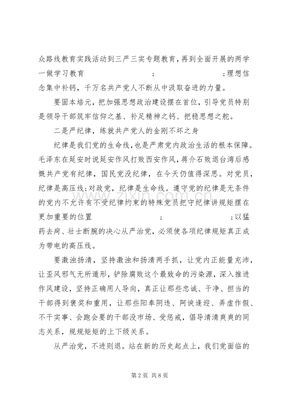 地税局调研员讲看齐见行动学习讨论发言.docx_第2页