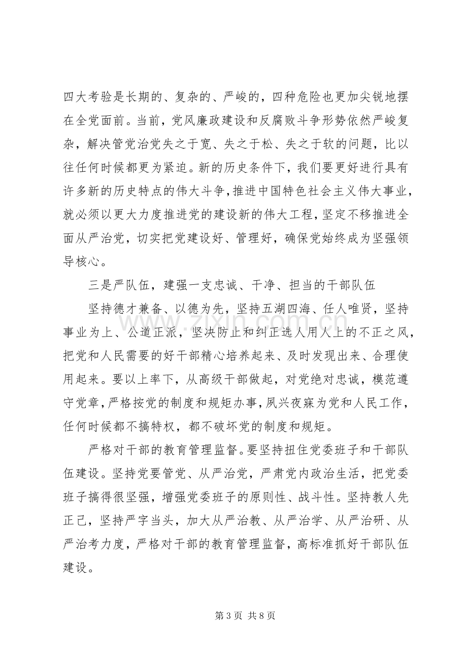 地税局调研员讲看齐见行动学习讨论发言.docx_第3页