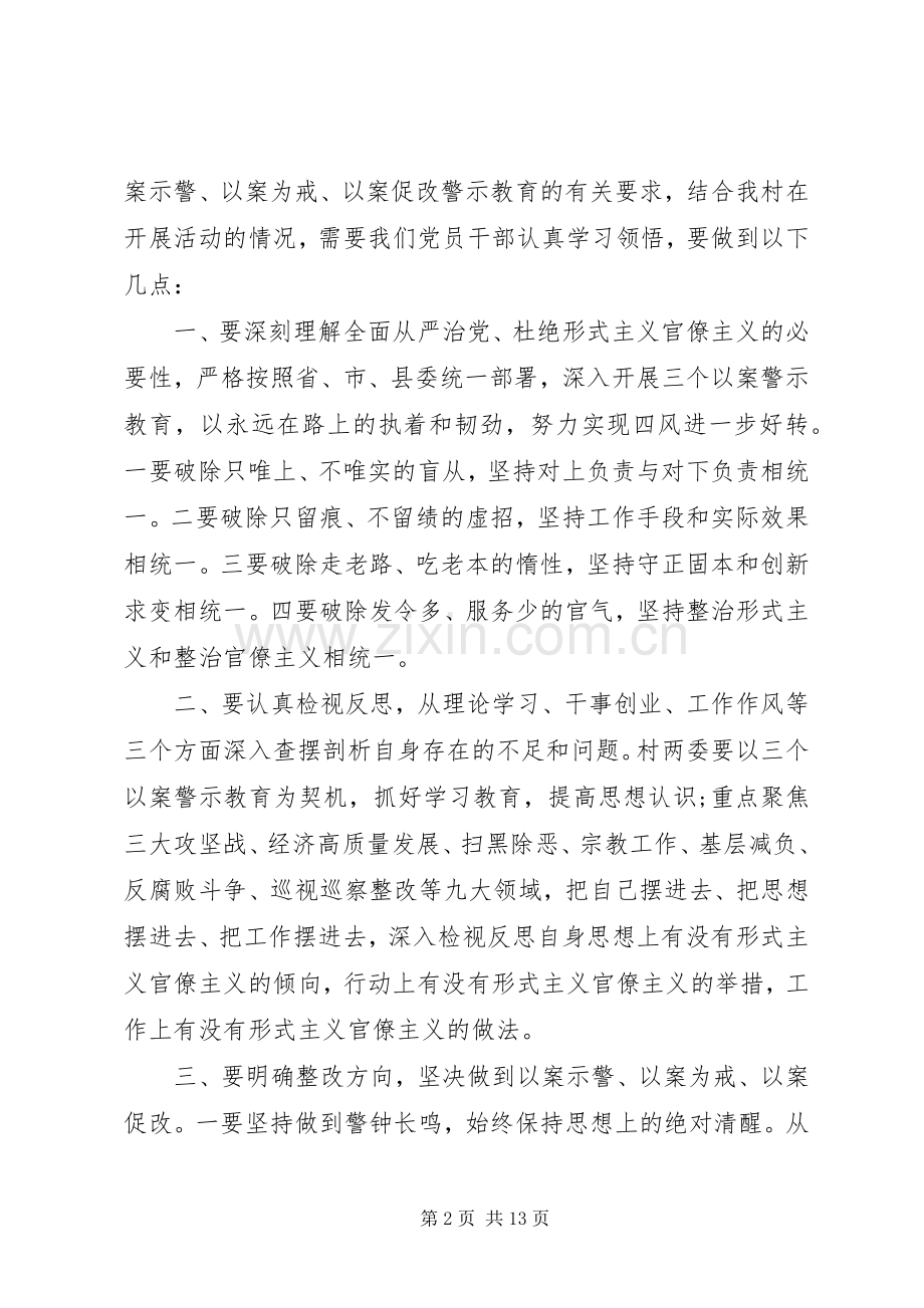 20XX年“三个以案”警示教育专题发言.docx_第2页