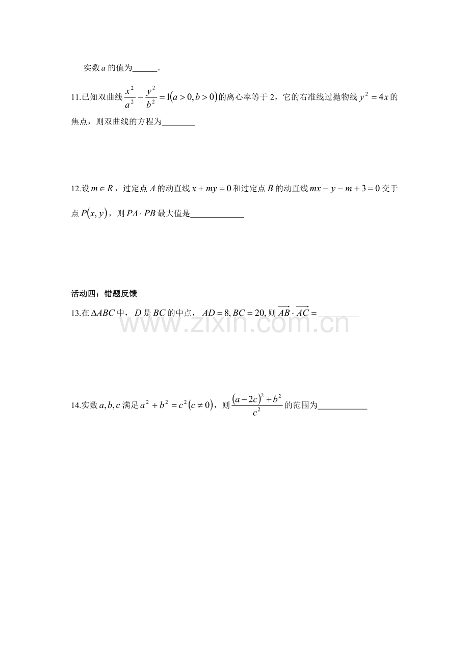 2015届高三数学二模小题3.doc_第2页