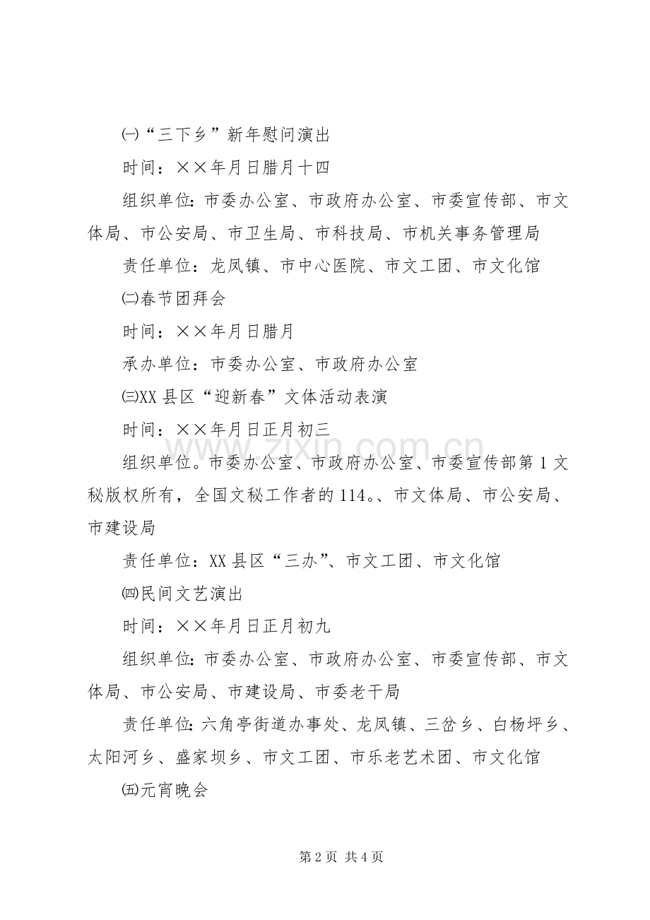 市春节文体活动方案 .docx_第2页