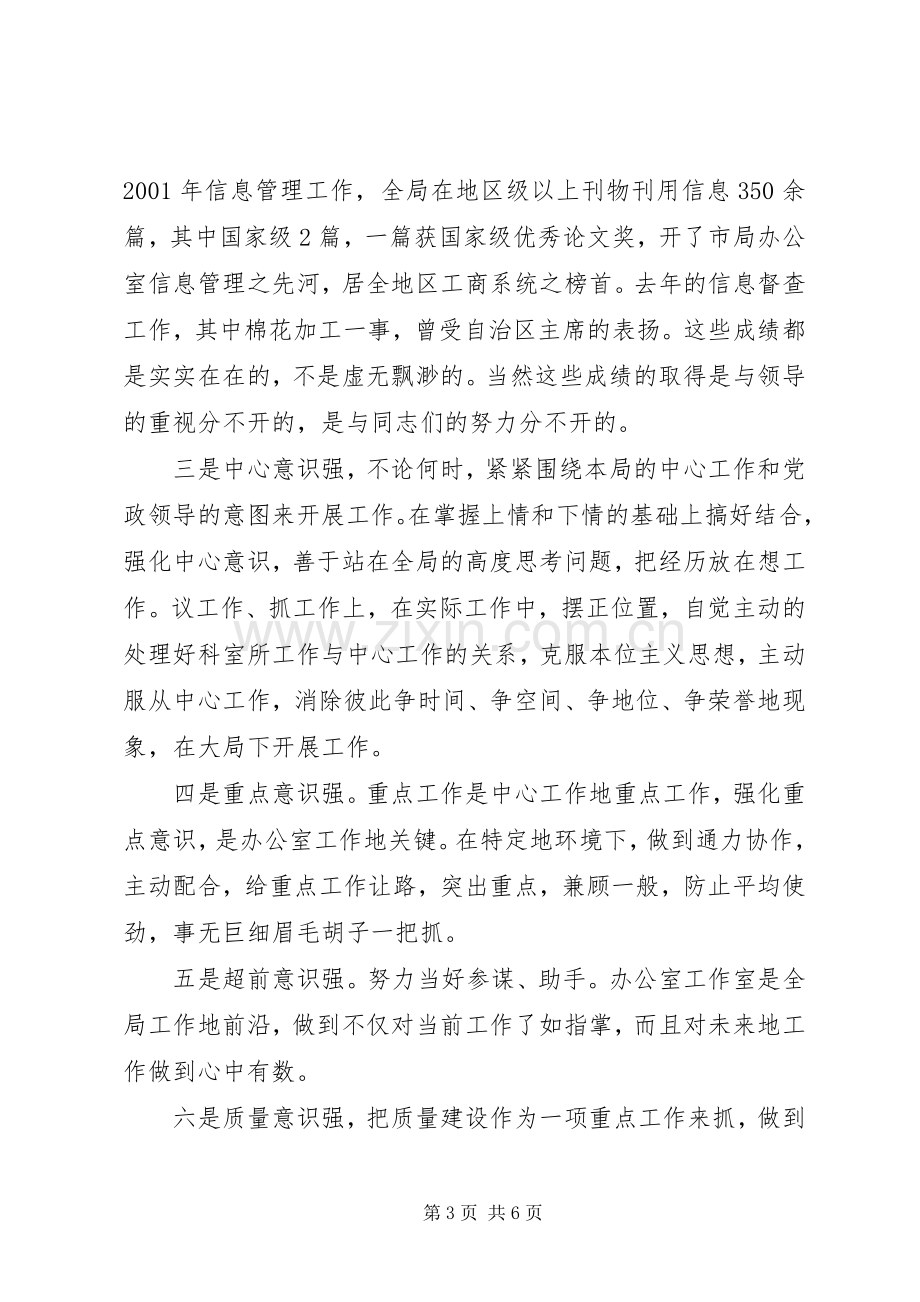 工商局办公室主任竞职演说.docx_第3页