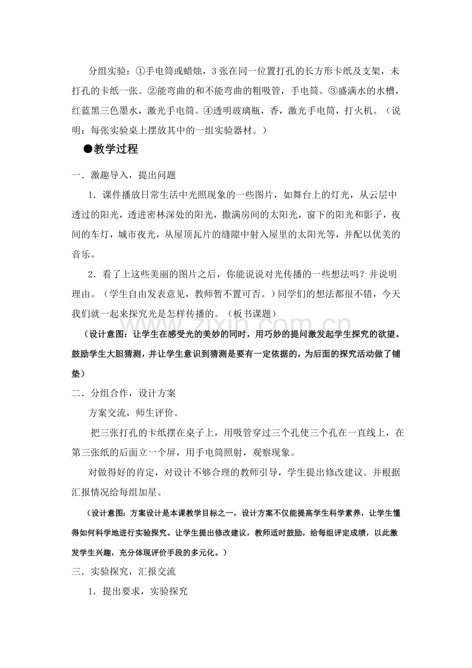 光是怎样传播的设计.doc_第2页