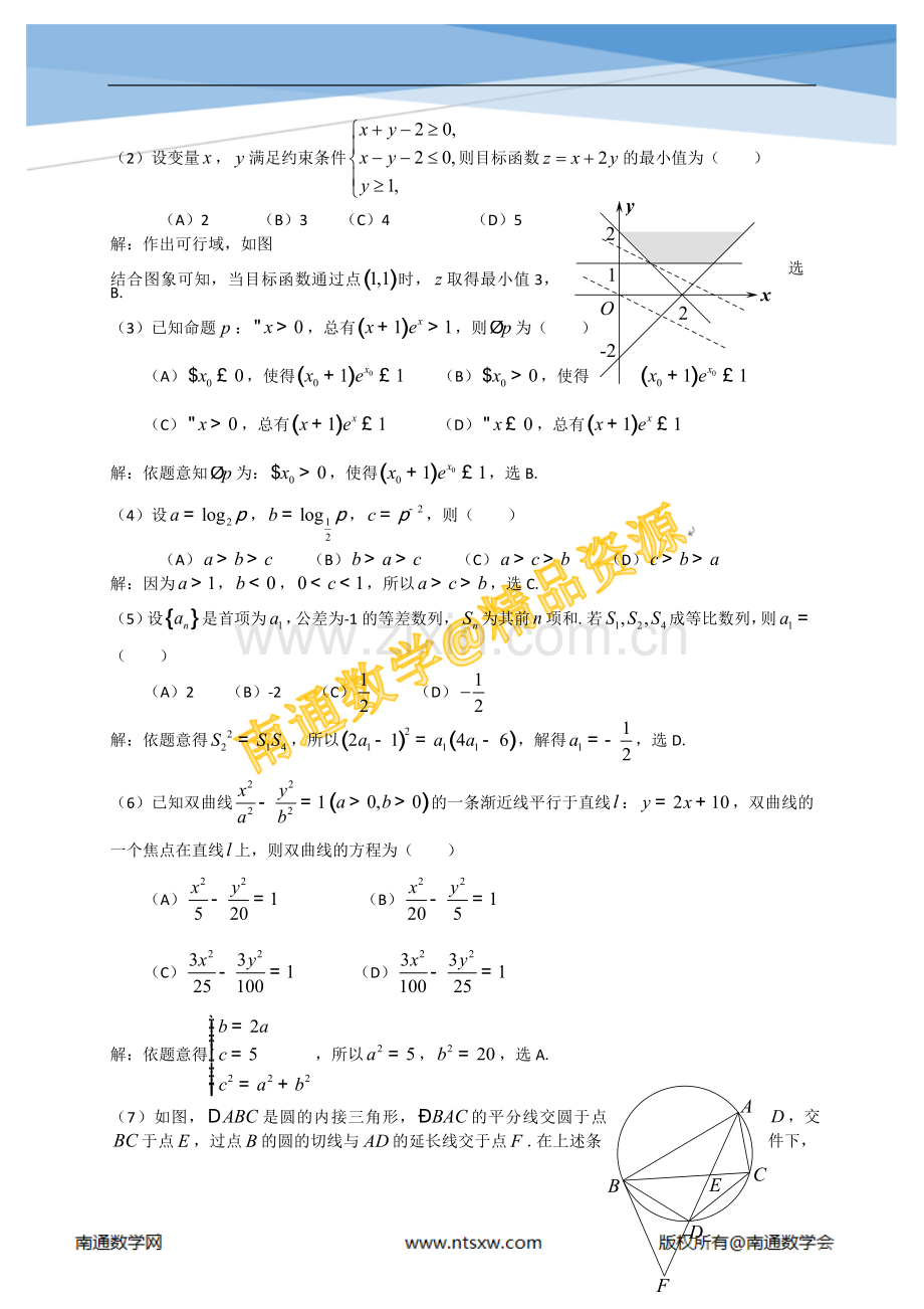 2014年高考天津市数学(文)卷.doc_第2页