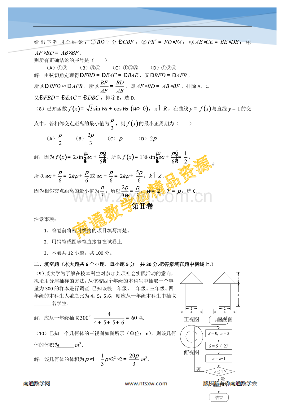 2014年高考天津市数学(文)卷.doc_第3页