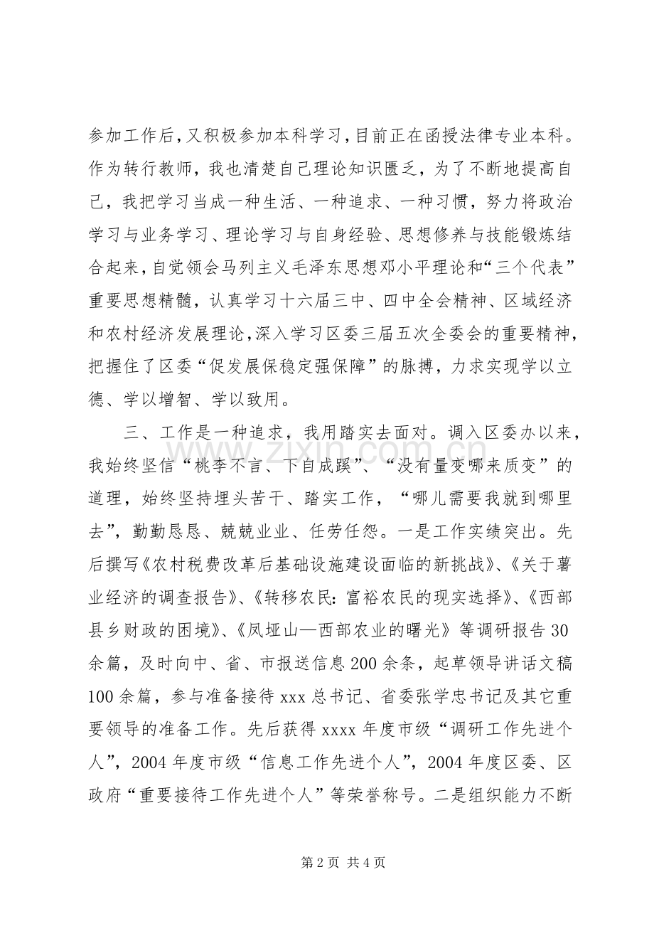 副科级领导岗位竞聘精彩演讲稿.docx_第2页