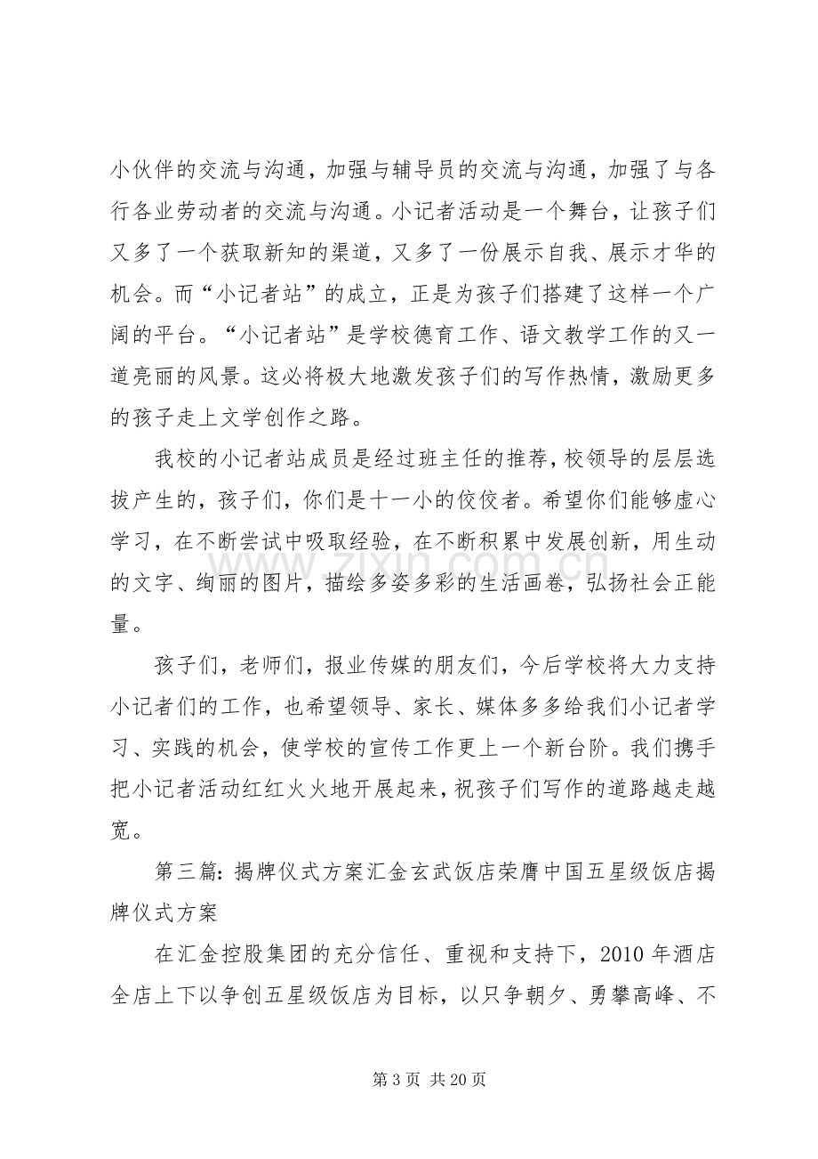 兴华小记者揭牌仪式实施方案.docx_第3页