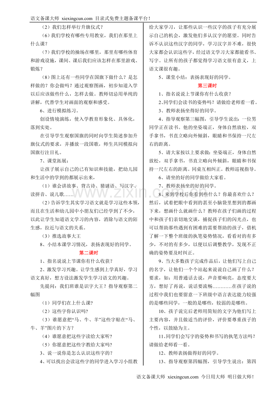 人教版小学语文一年级上册备课教案.doc_第2页