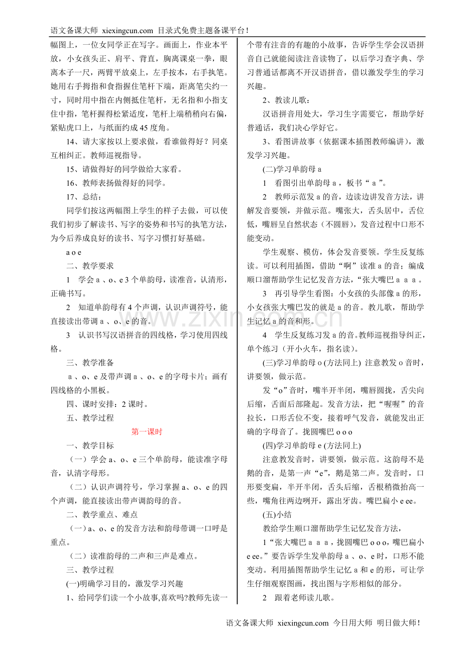 人教版小学语文一年级上册备课教案.doc_第3页