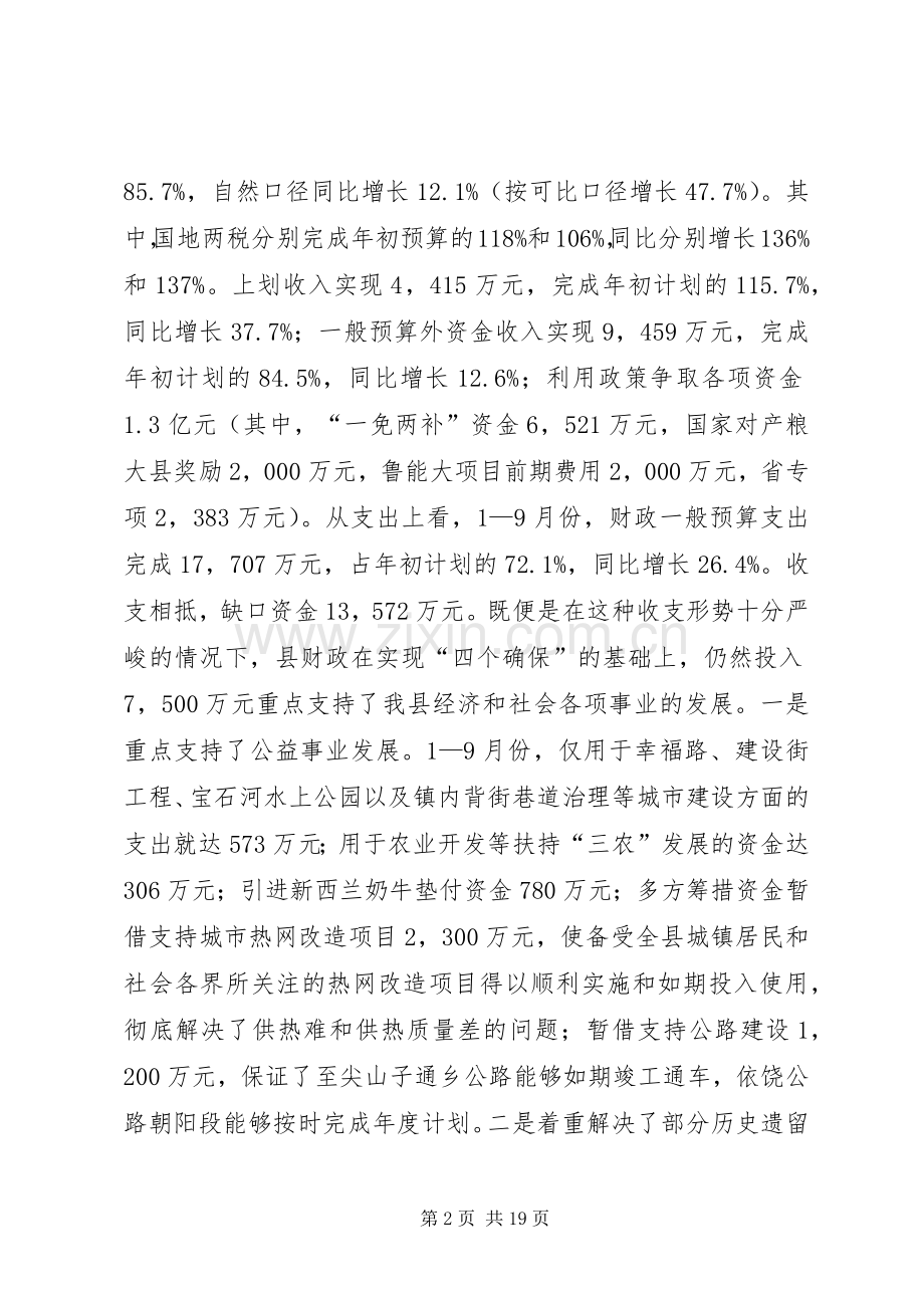 书记在财政收入推进会发言.docx_第2页