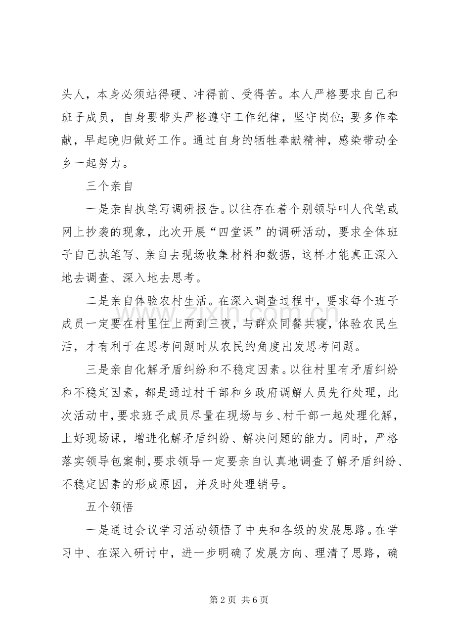 四堂课活动座谈会发言稿.docx_第2页