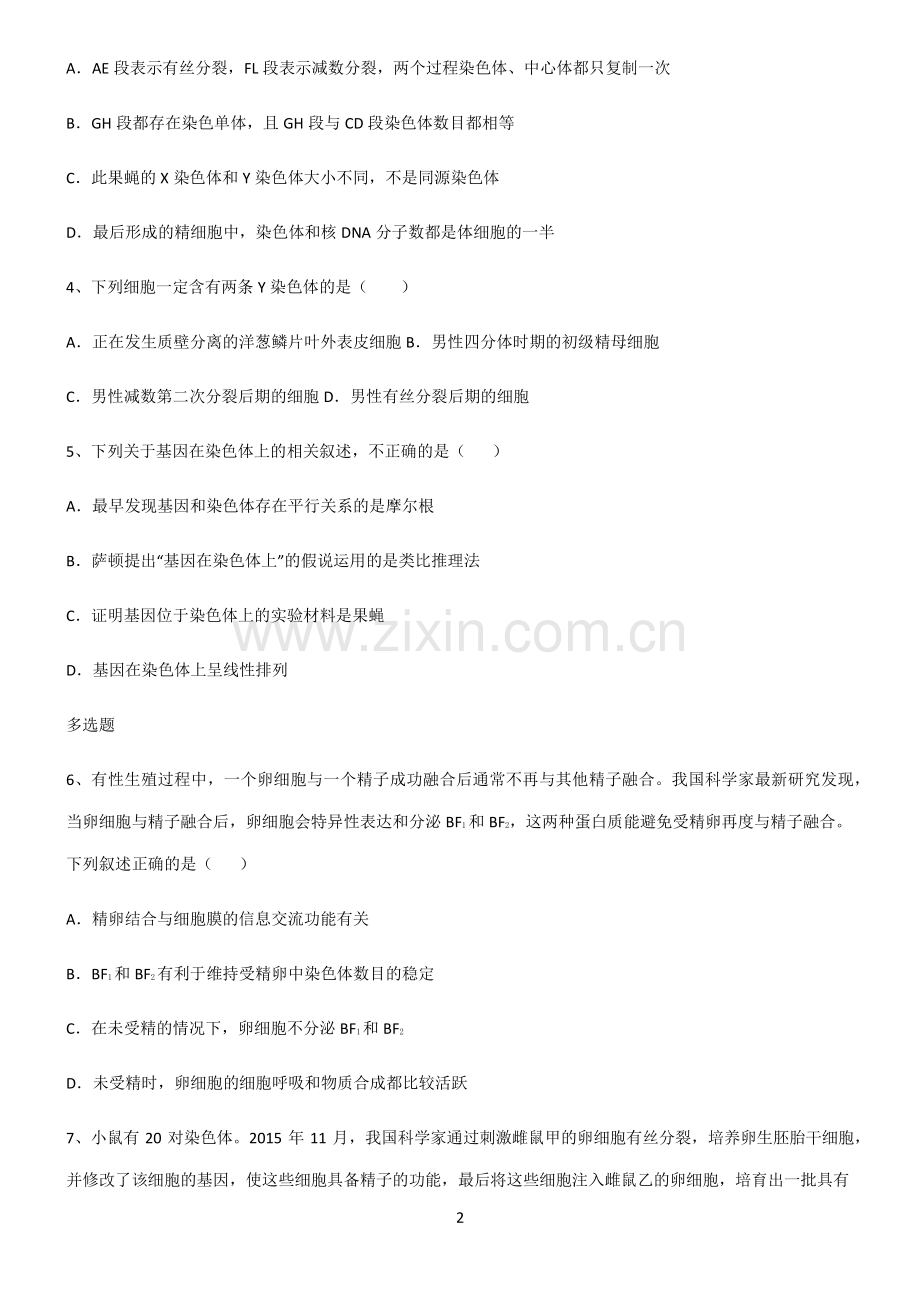 (文末附答案)人教版2022年高中生物基因和染色体的关系必考知识点归纳.pdf_第2页