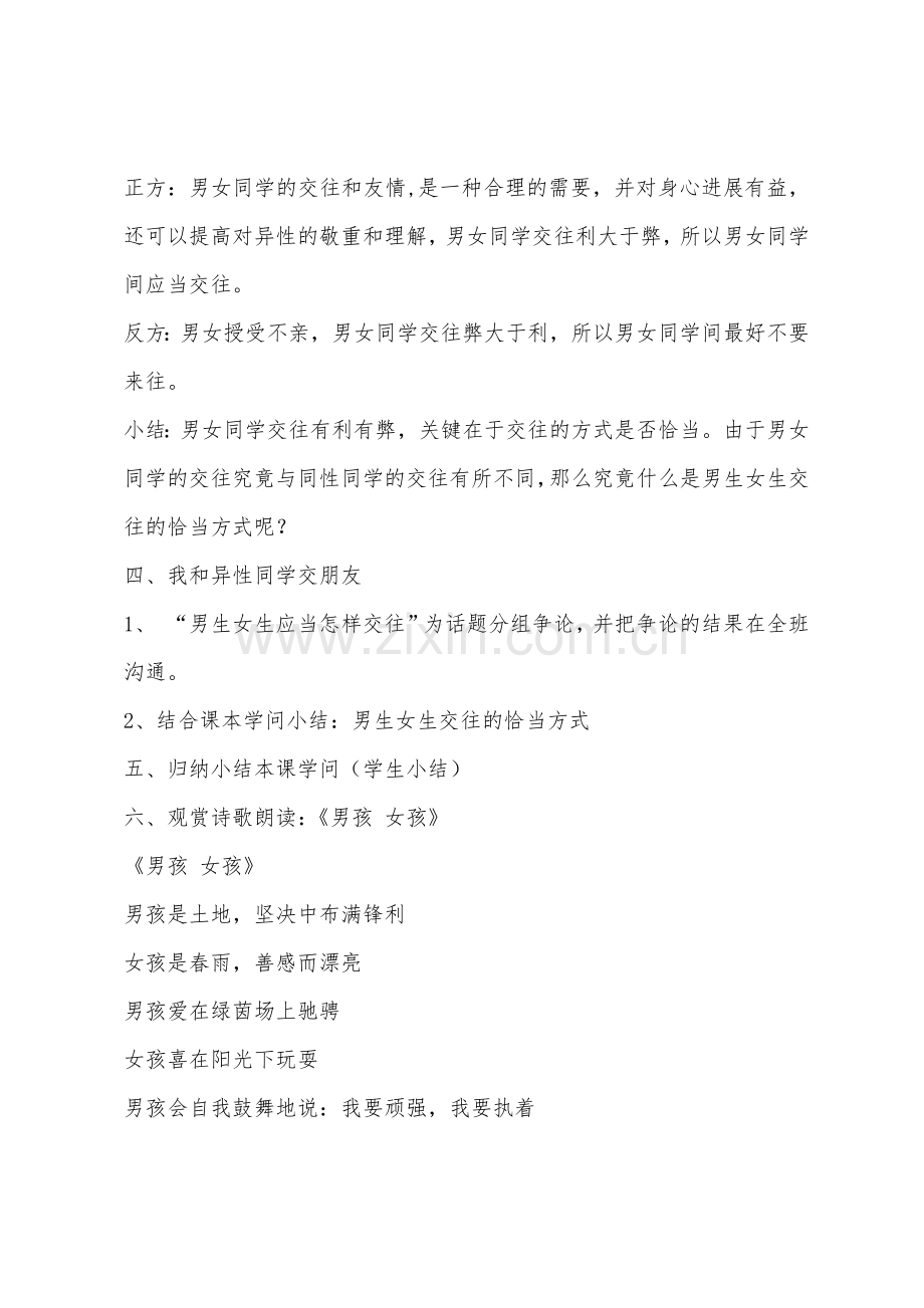 同学间的情感——初中政治第一册教案.docx_第2页