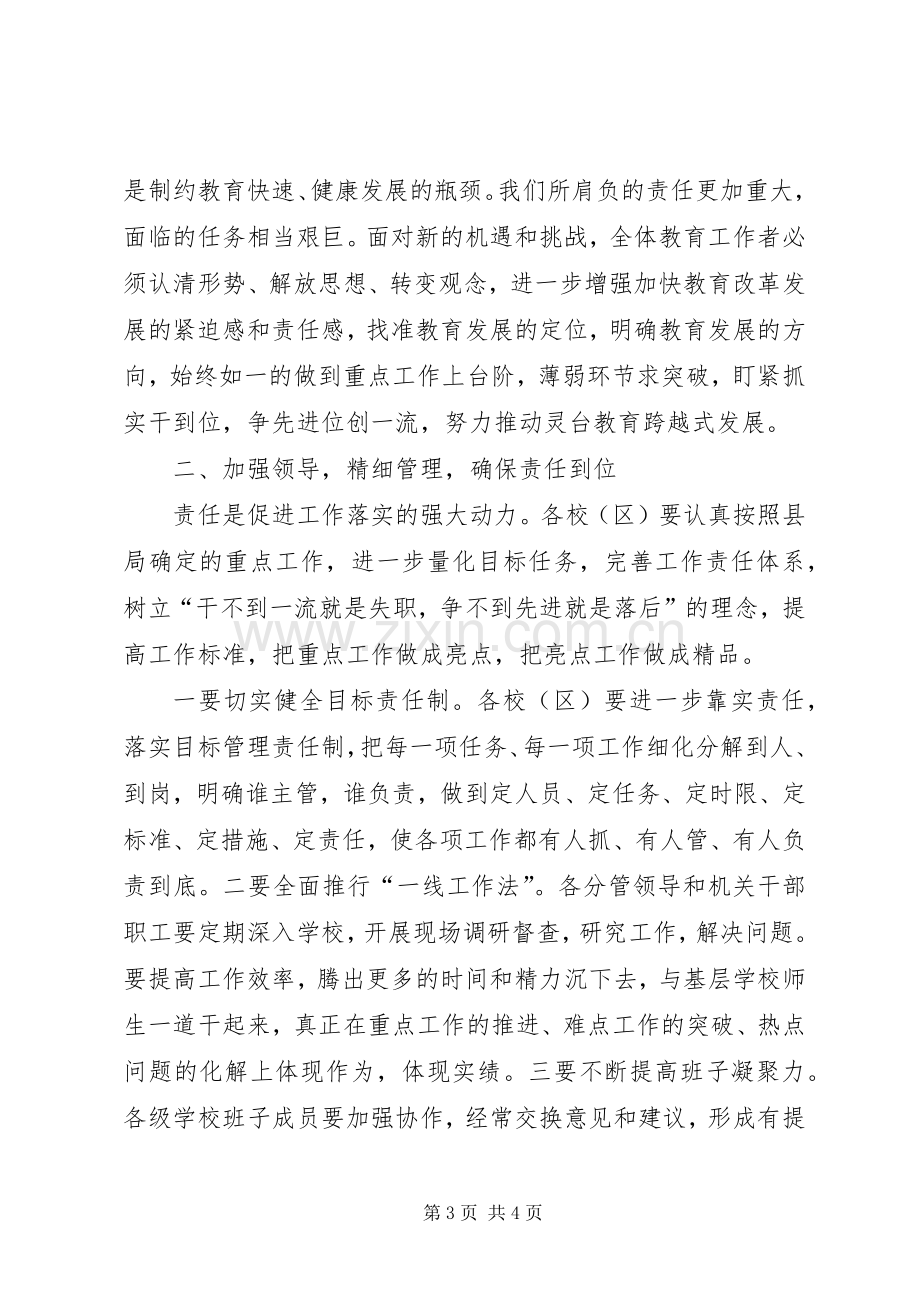 重点工作表态发言稿.docx_第3页