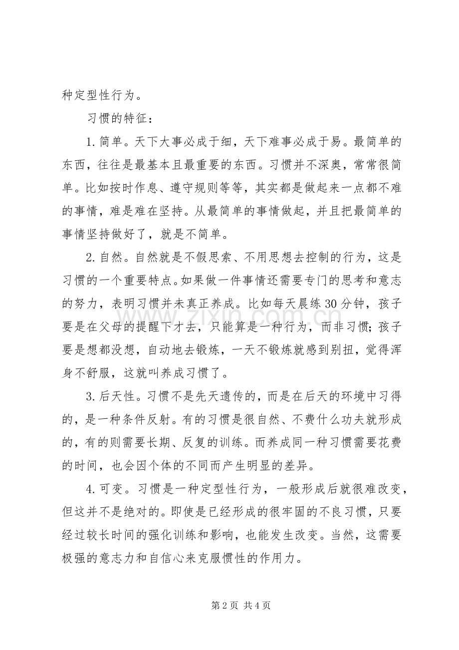 《教育就是培养习惯》读后感 .docx_第2页